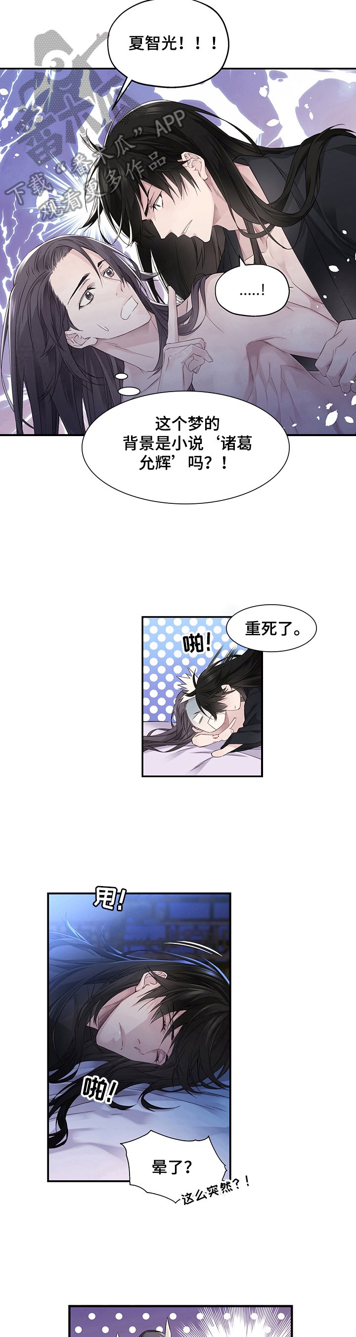 第1章：噩梦