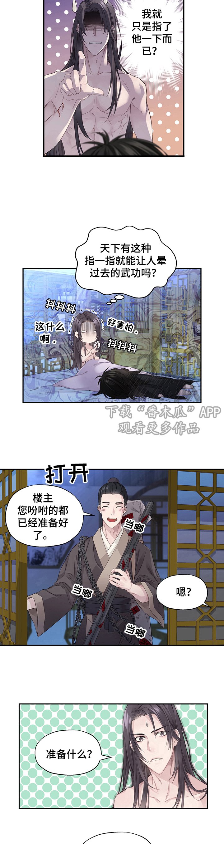 第1章：噩梦