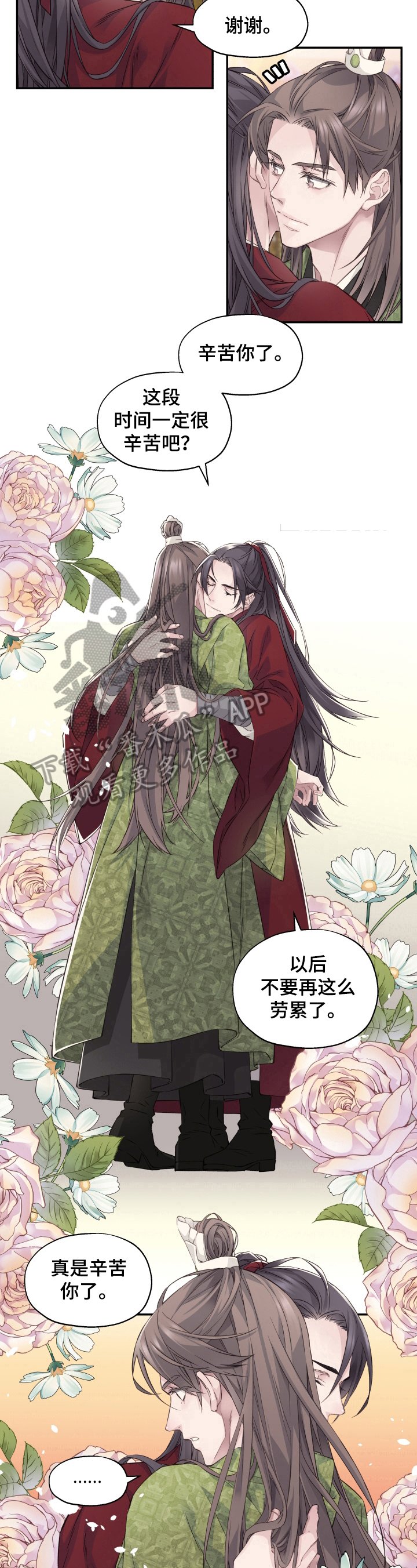 第10章：亲密