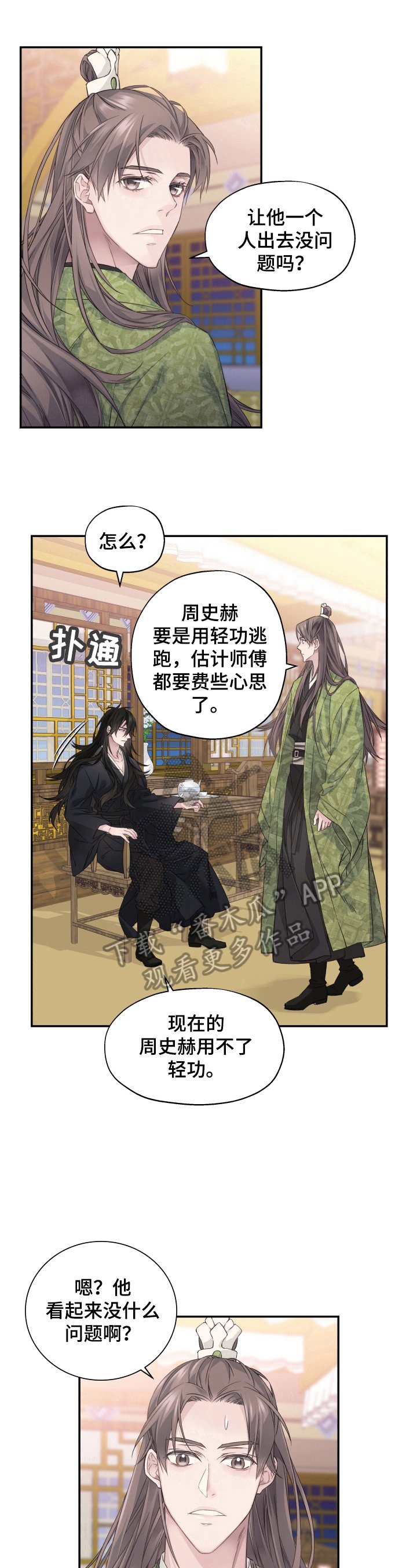 第11章：谈话