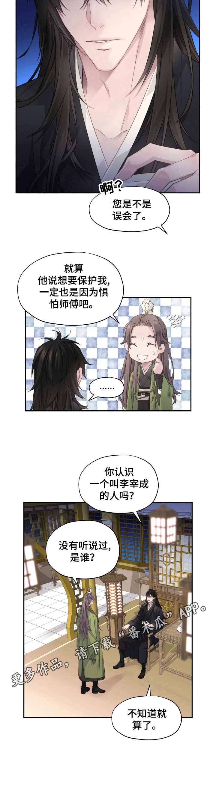 第11章：谈话