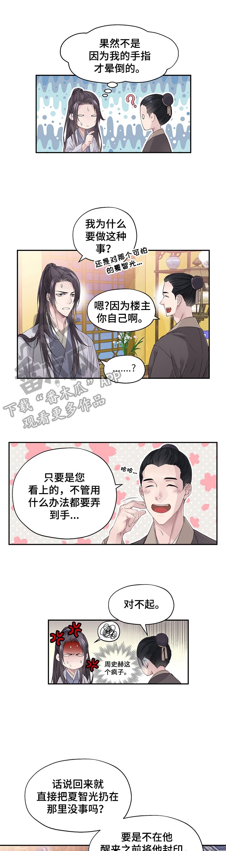 第2章：可疑