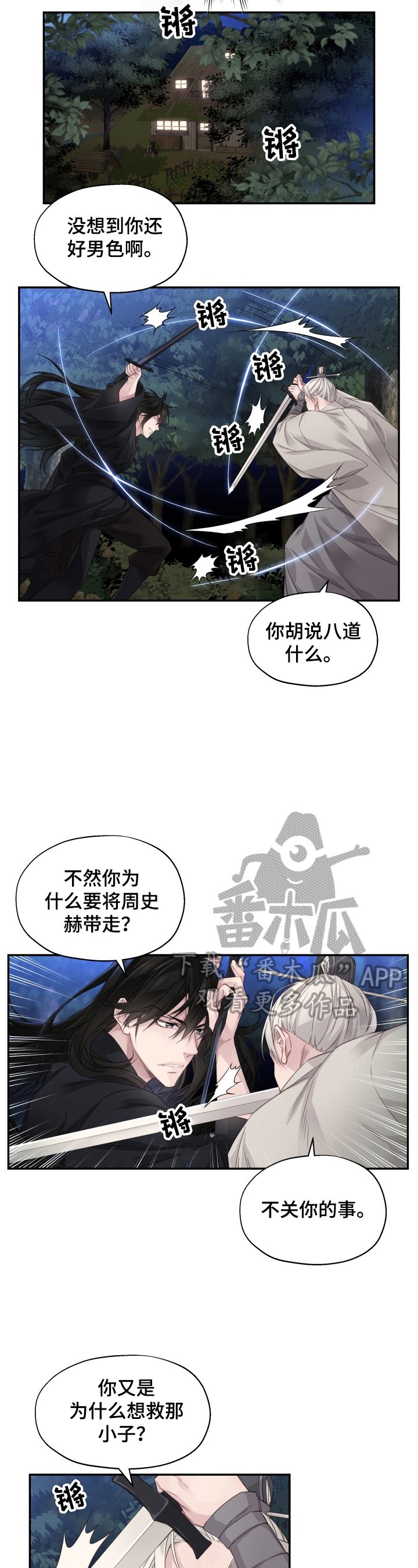 第6章：听话