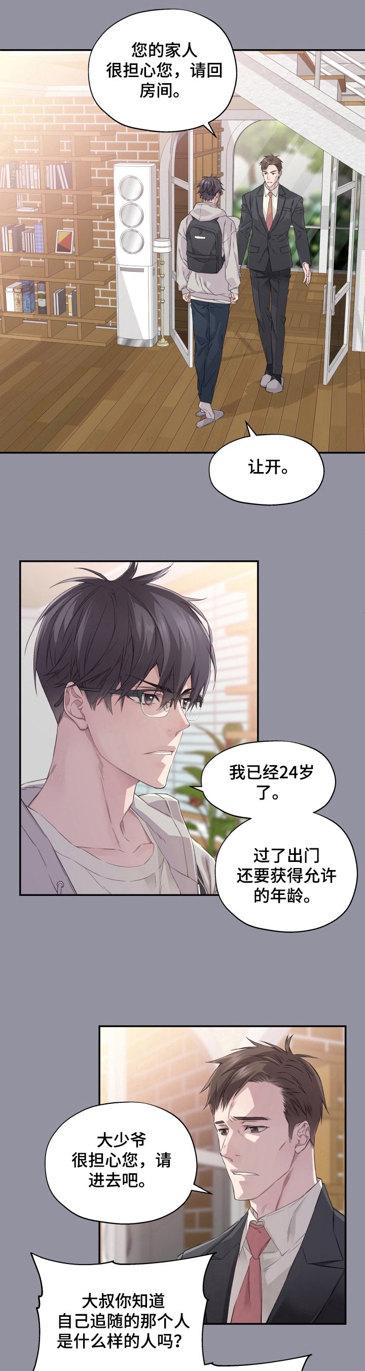 第6章：听话