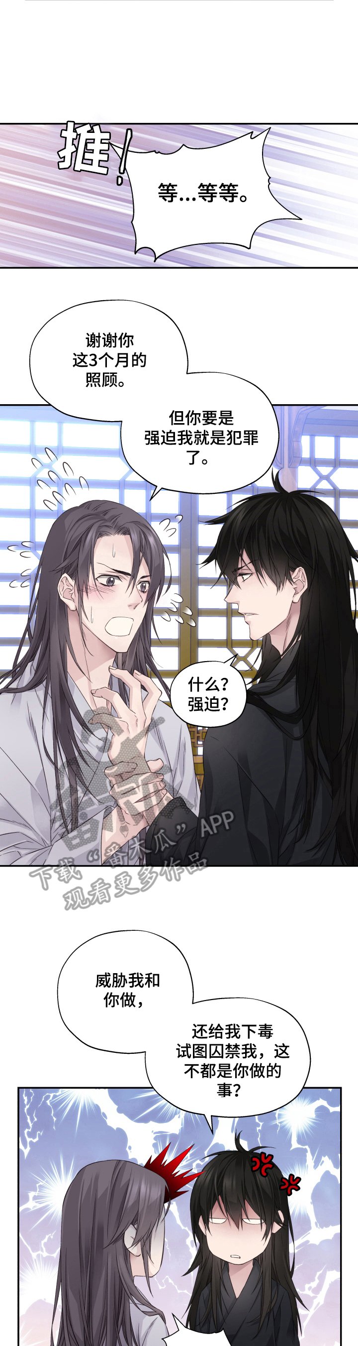 第8章：给个机会
