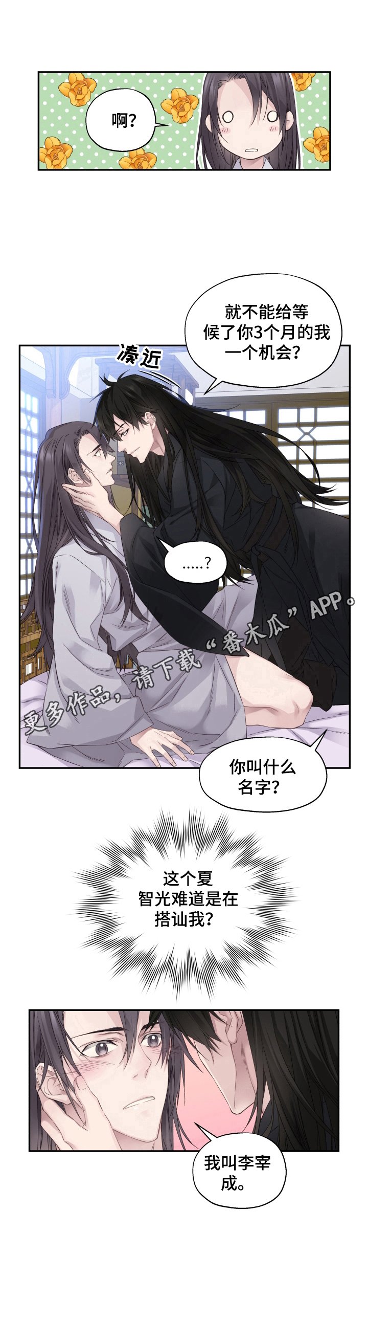 第8章：给个机会