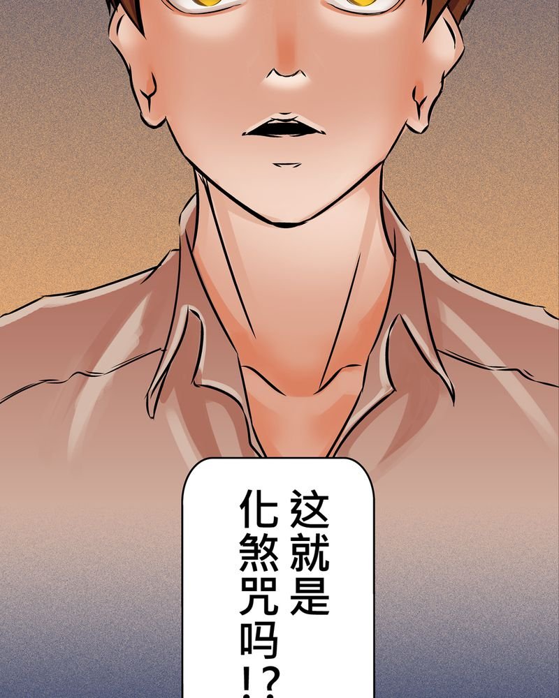 第16章：化煞咒#1