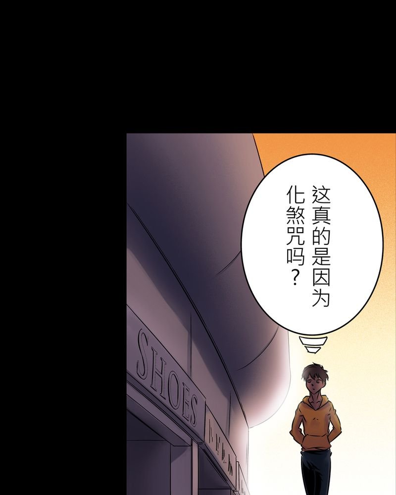 第17章：化煞咒#2
