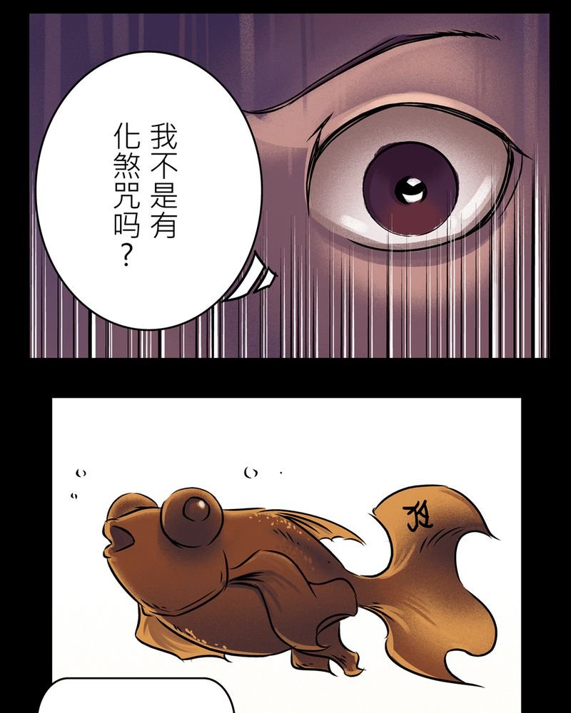 第17章：化煞咒#2