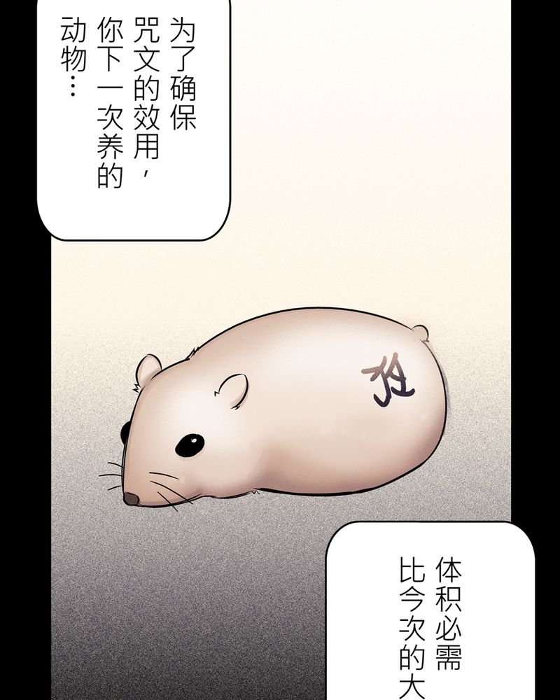 第17章：化煞咒#2