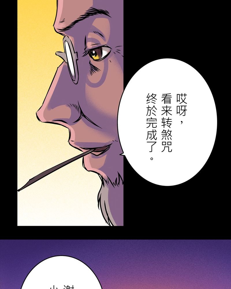 第20章：化煞咒#5