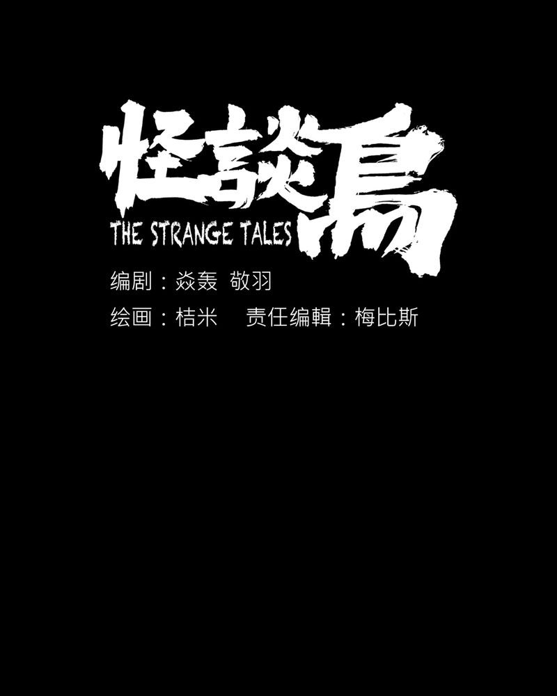 第23章：鬼脸#3