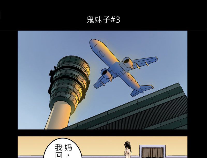 第3章：鬼妹子#3