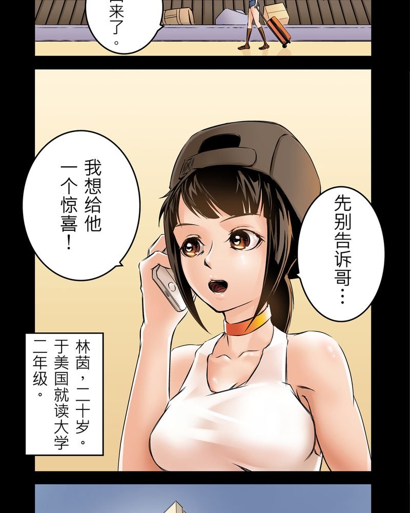 第3章：鬼妹子#3