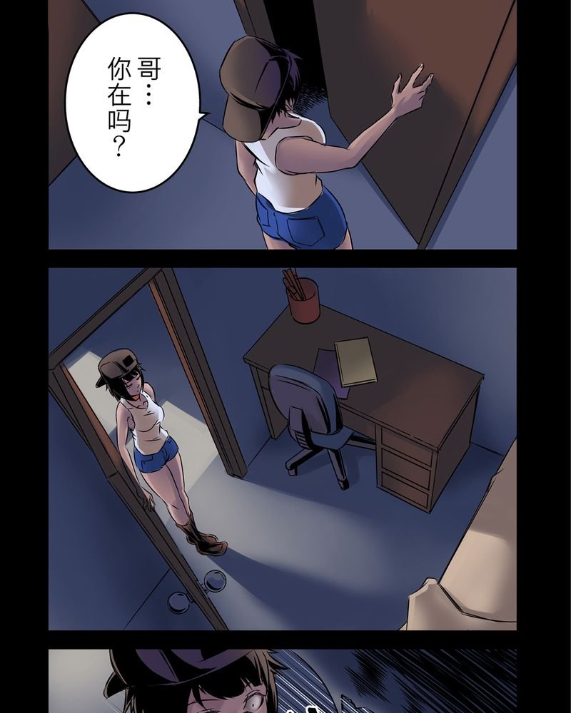 第3章：鬼妹子#3