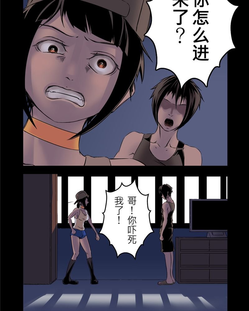第3章：鬼妹子#3