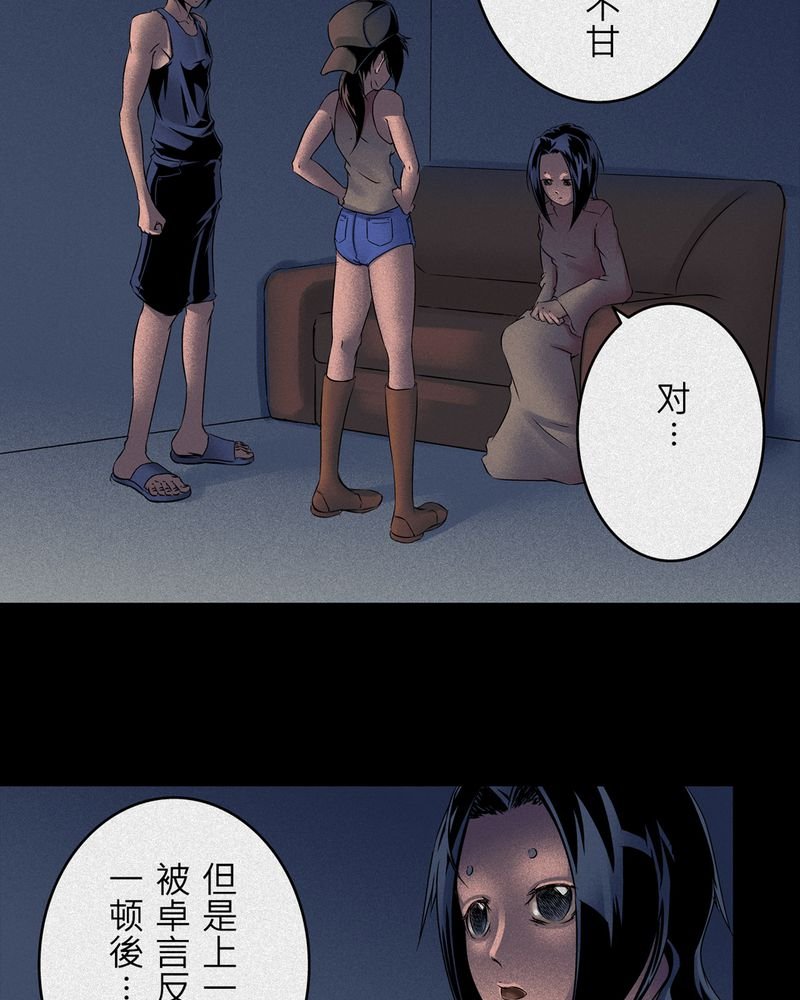 第7章：鬼妹子#7