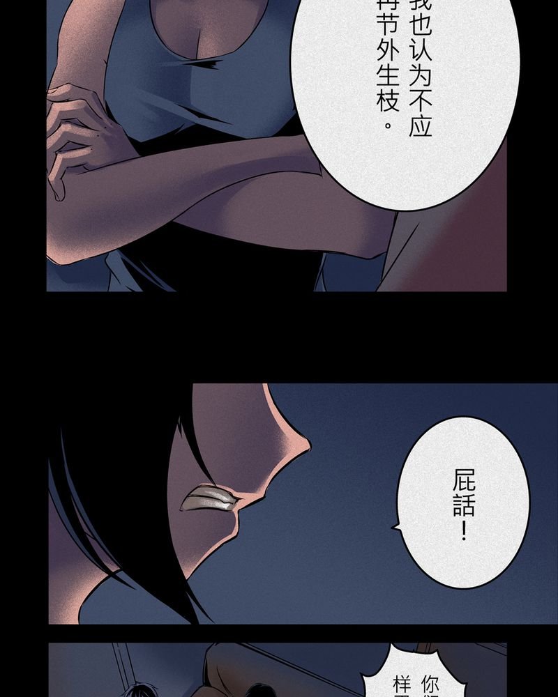 第7章：鬼妹子#7