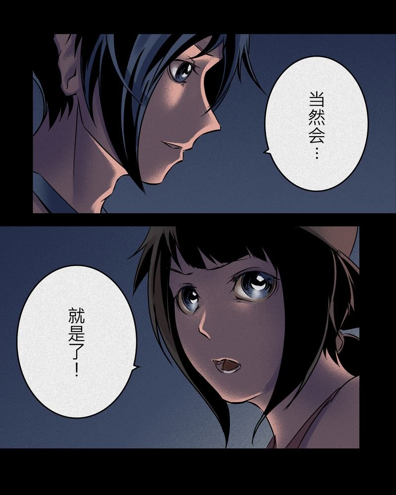 第7章：鬼妹子#7