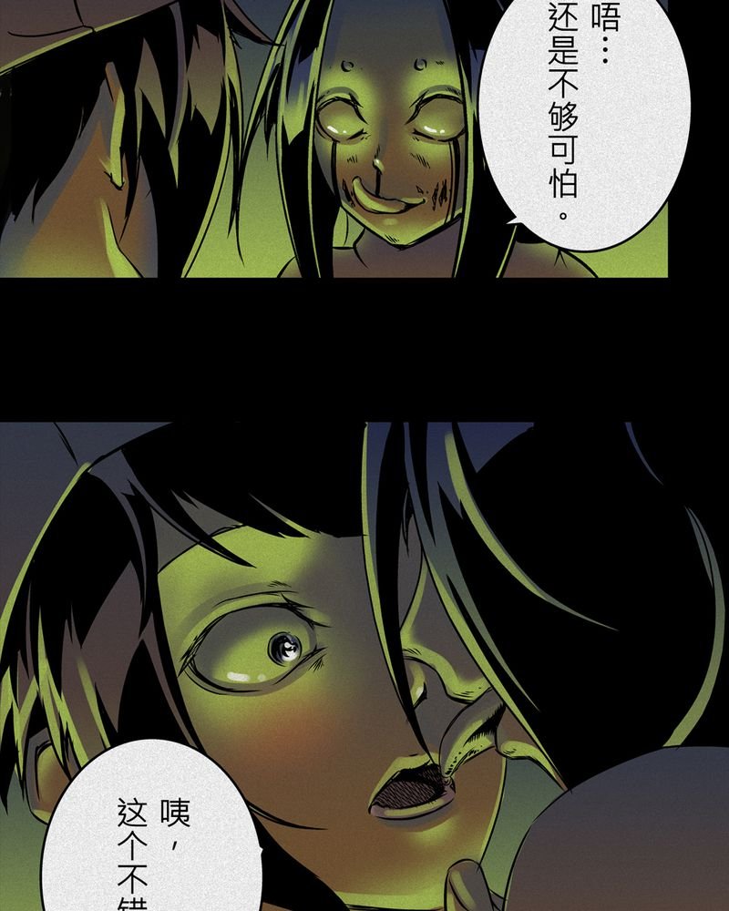 第9章：鬼妹子#9