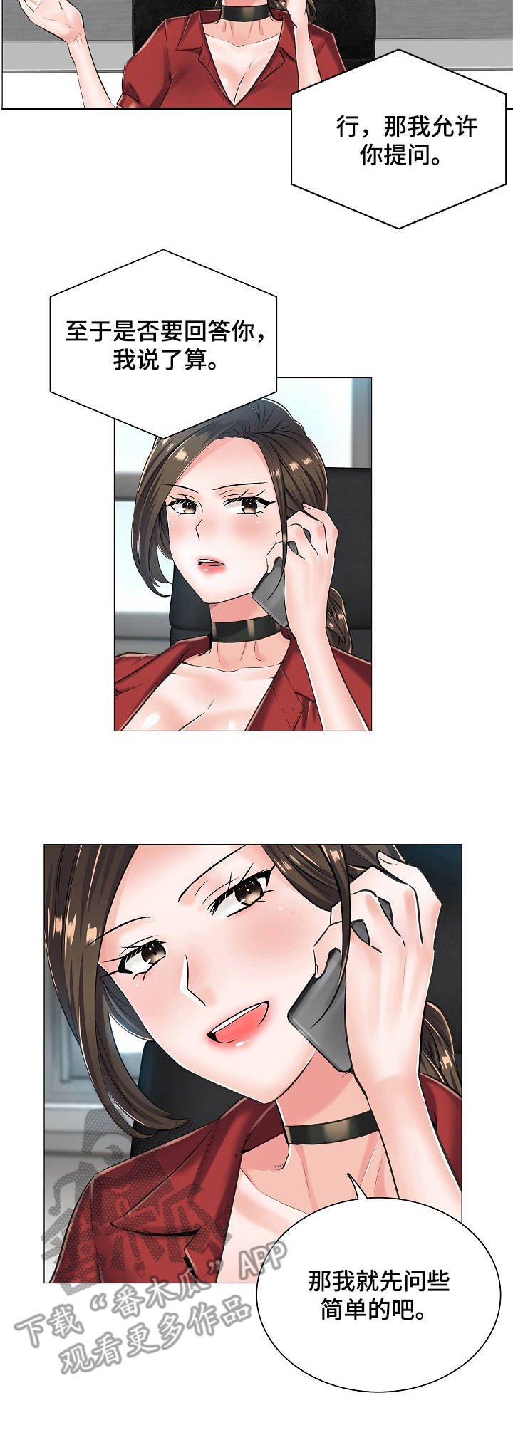 第19章：挑衅