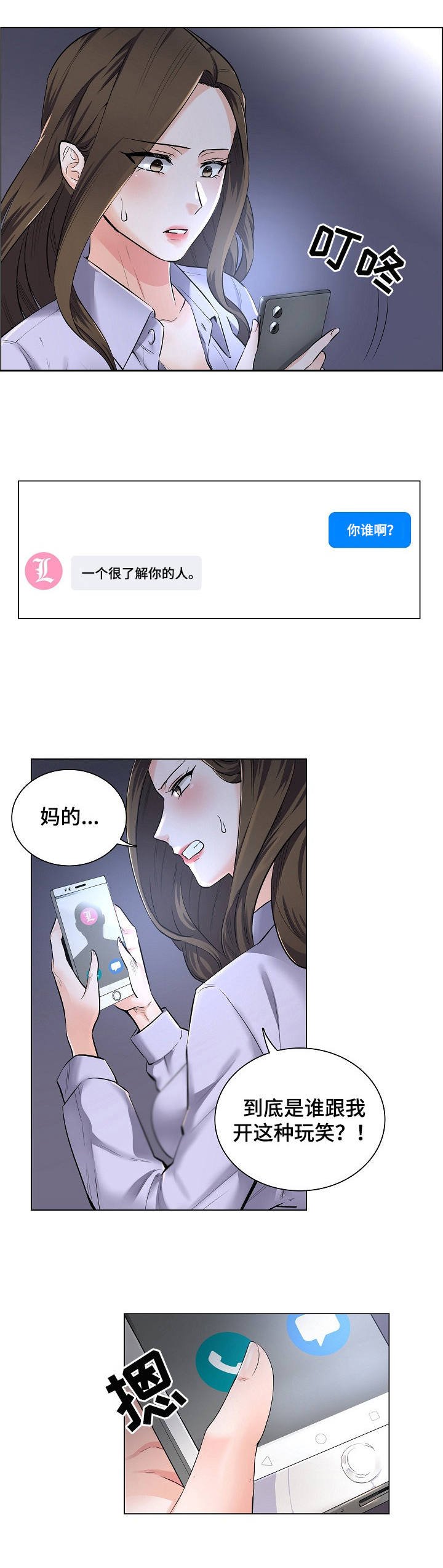 第2章：把柄