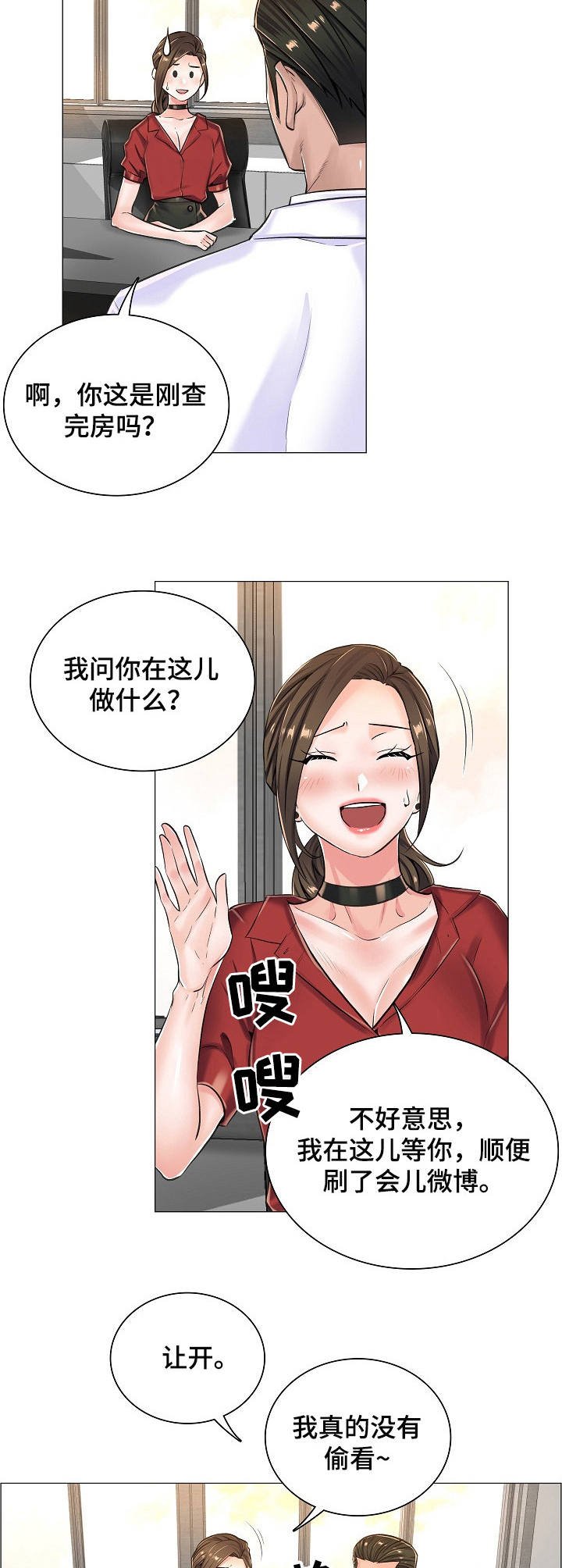 第20章：私闯