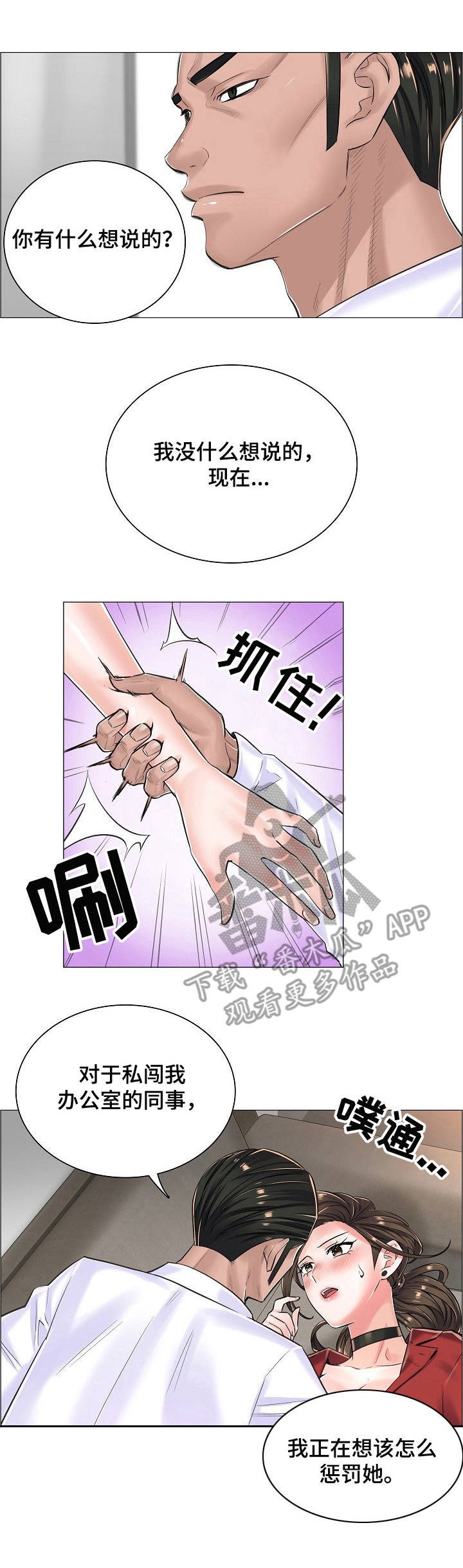 第20章：私闯