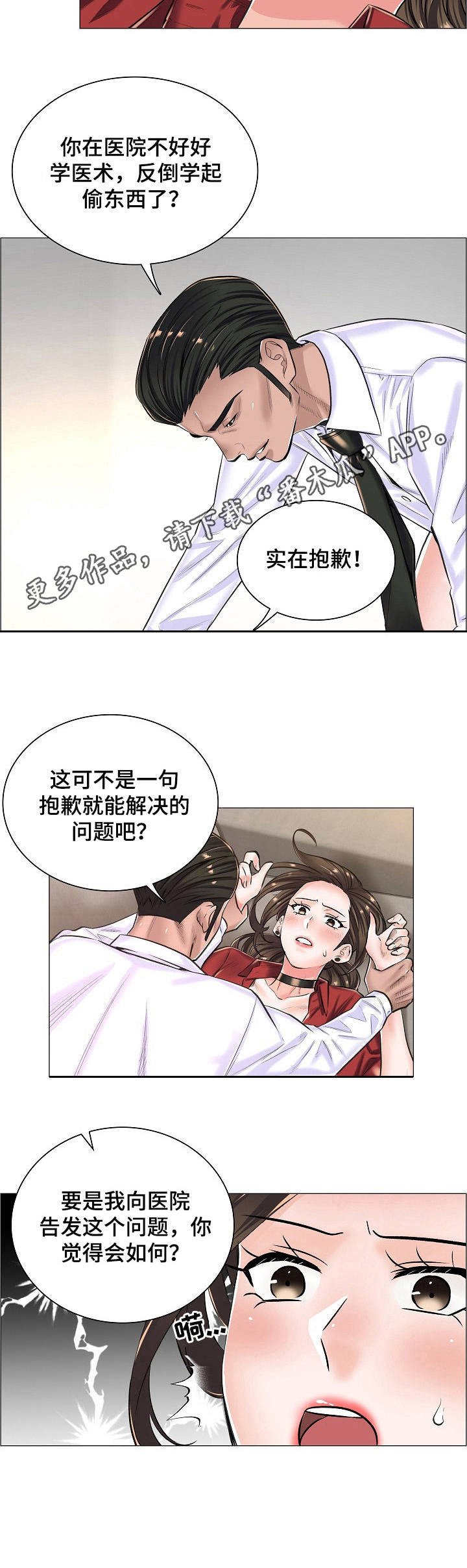第20章：私闯