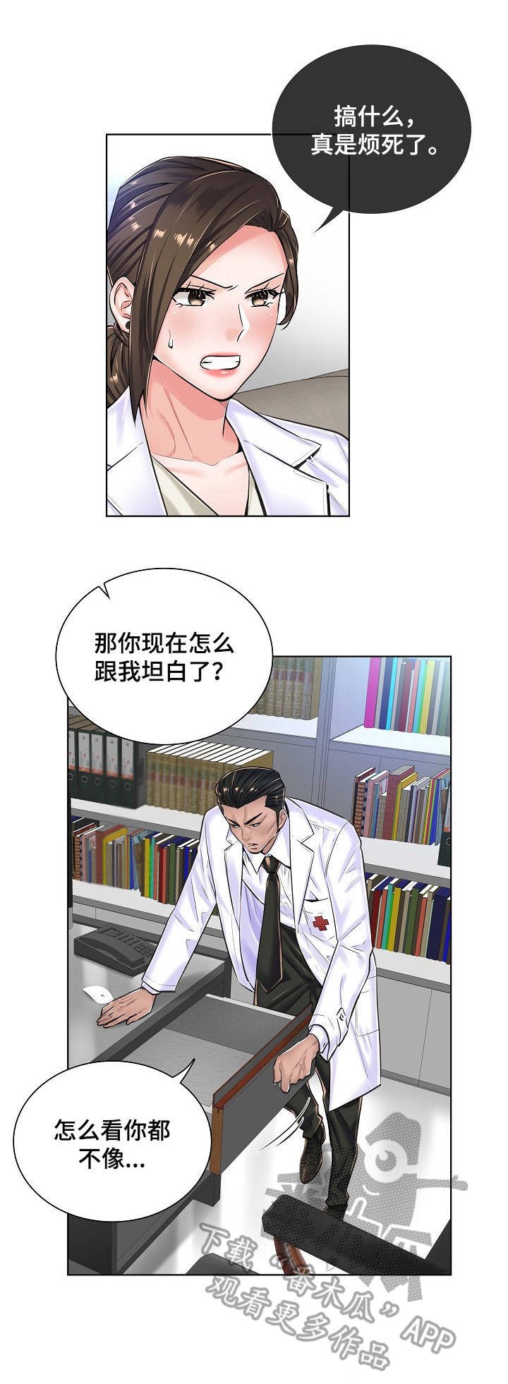 第24章：坦白