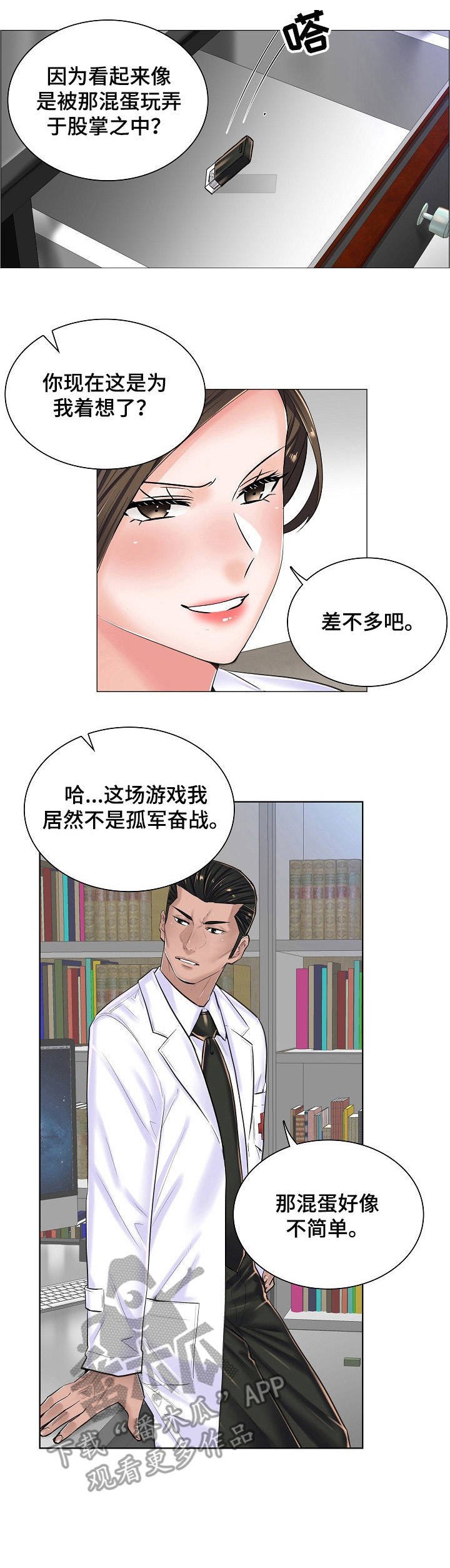 第24章：坦白