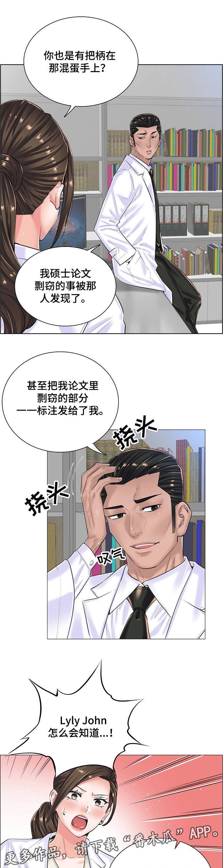 第24章：坦白