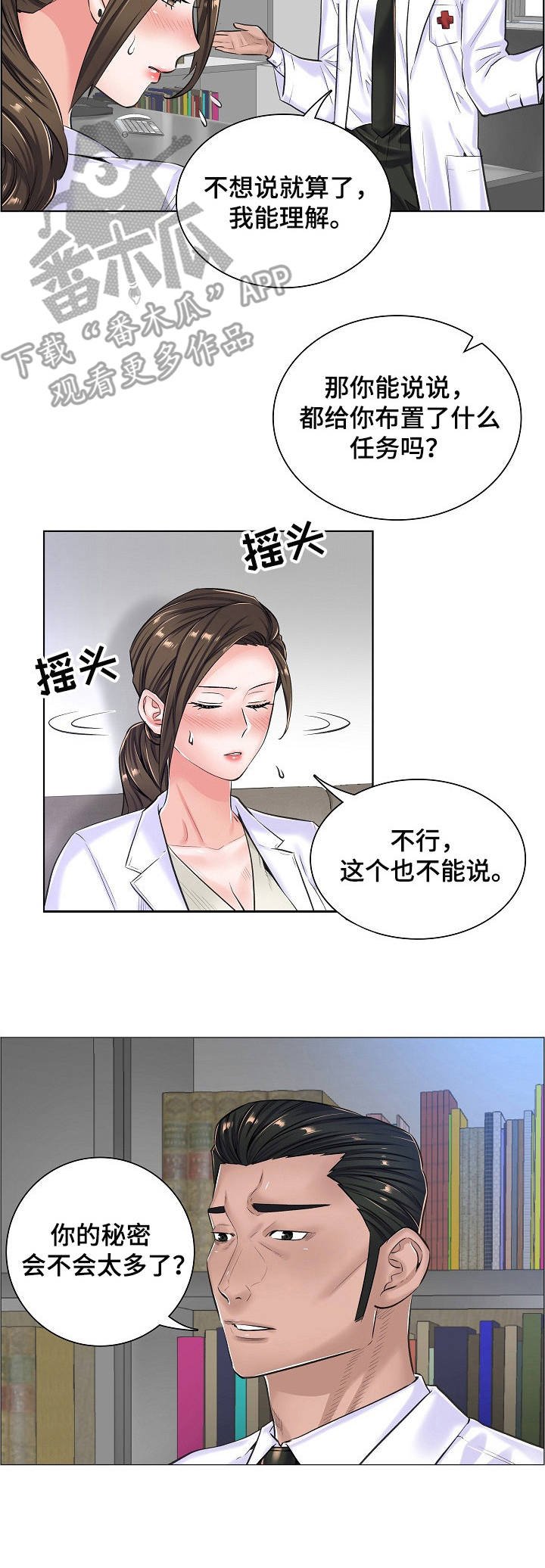 第24章：坦白