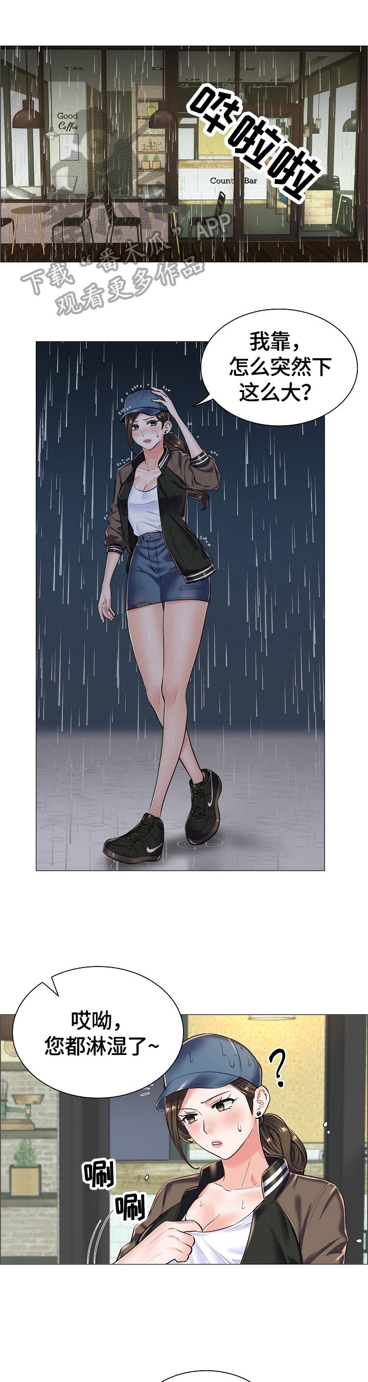 第26章：避雨