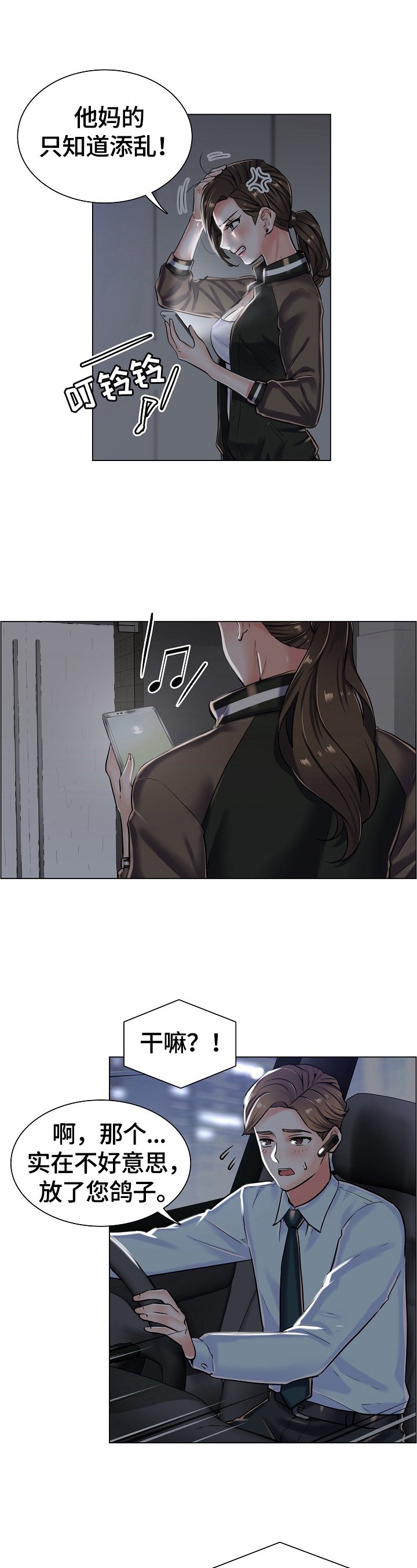 第29章：坏事的电话