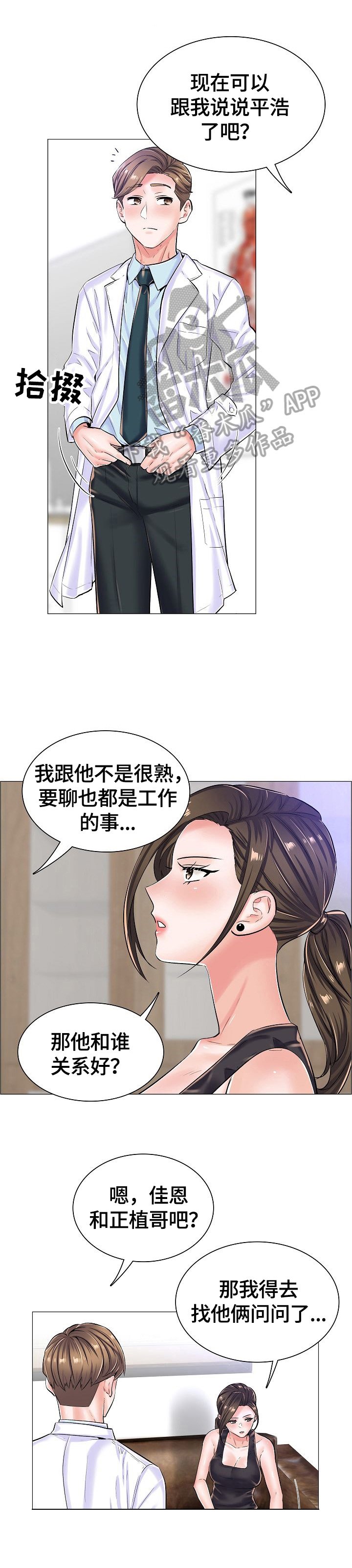 第34章：怀疑的人