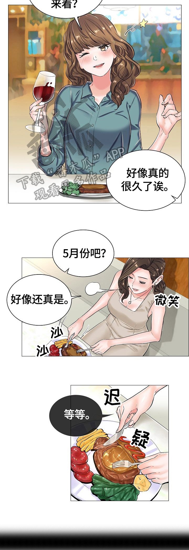 第35章：见面