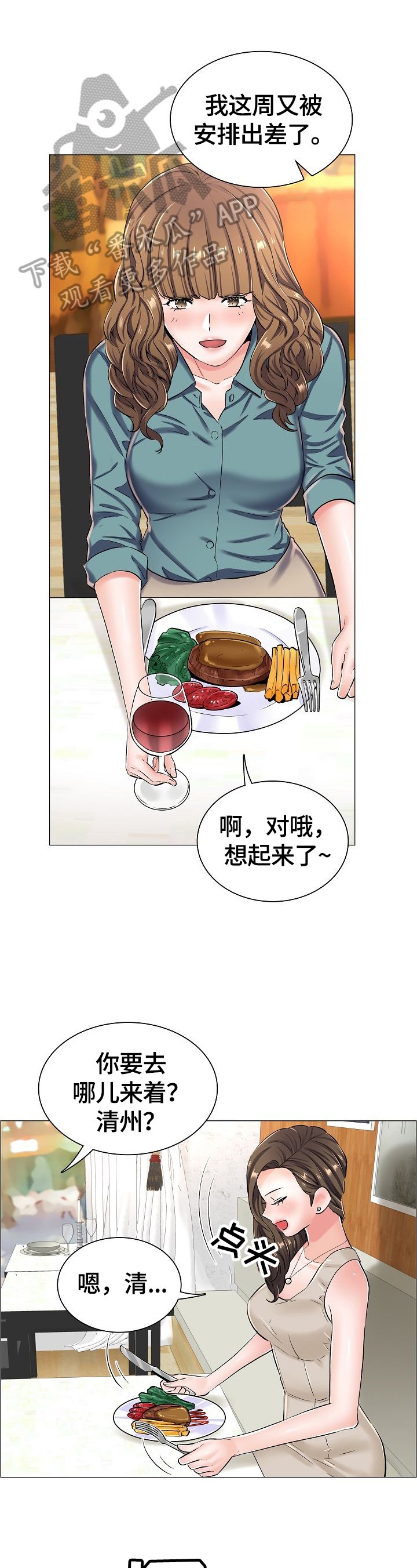 第36章：怀疑