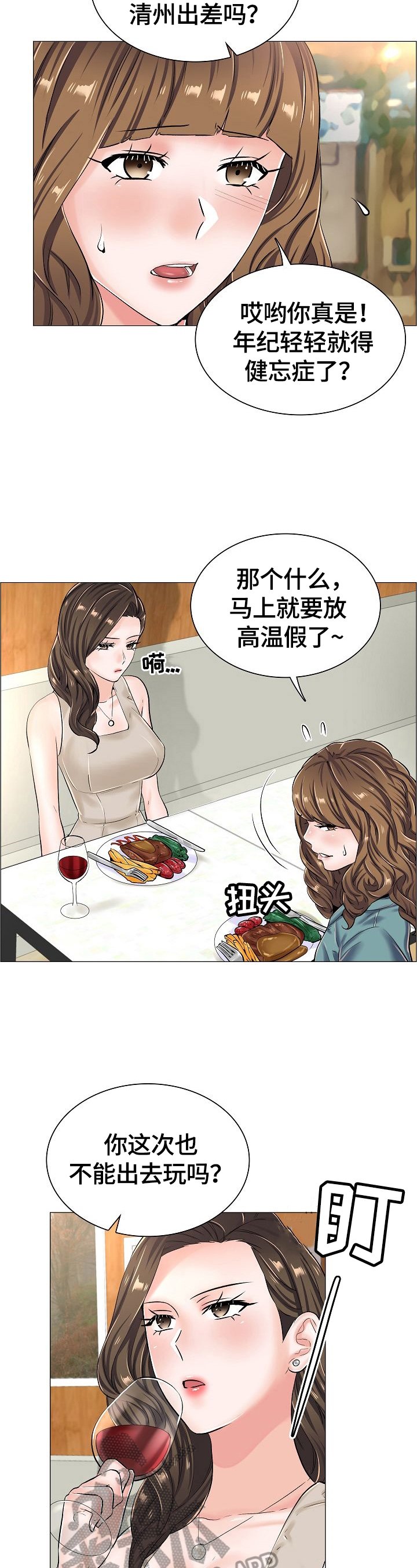 第36章：怀疑