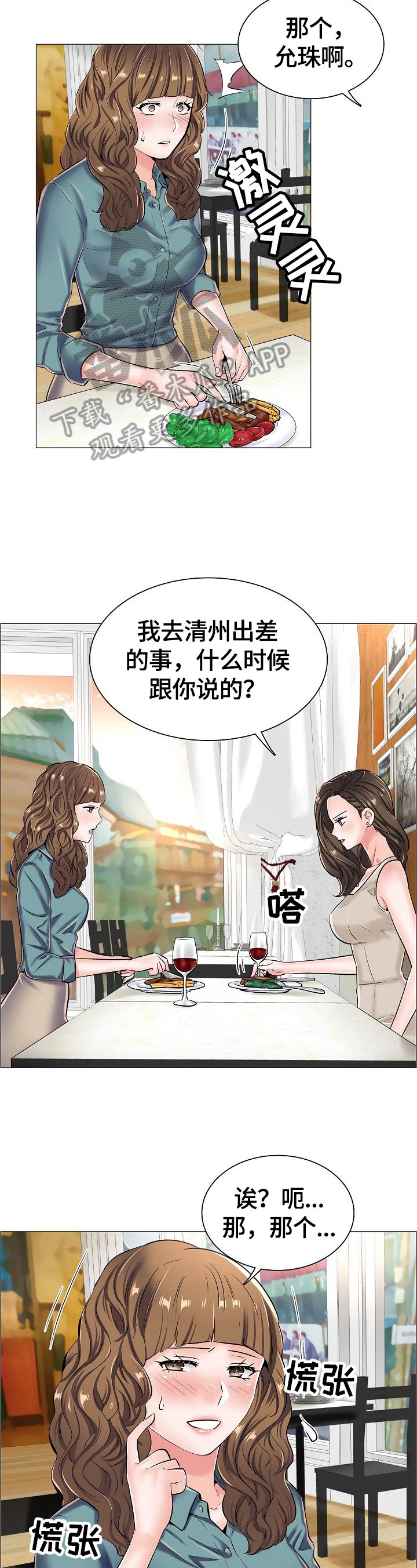第36章：怀疑