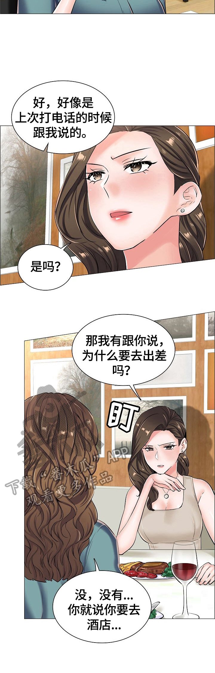第36章：怀疑