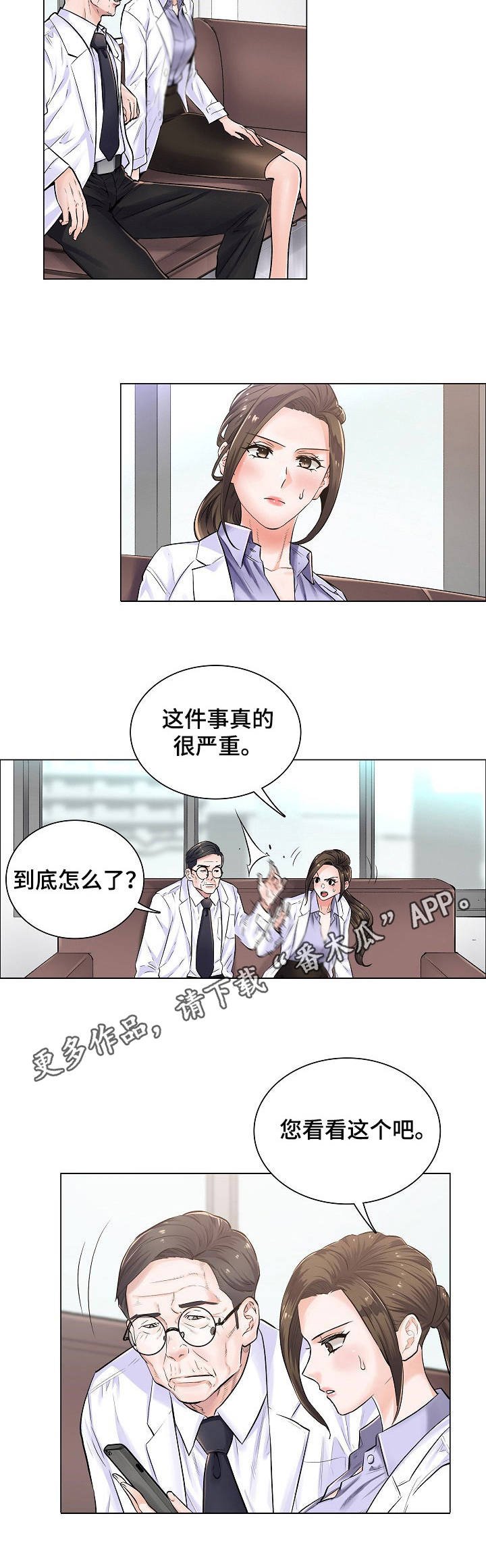 第4章：事态严重