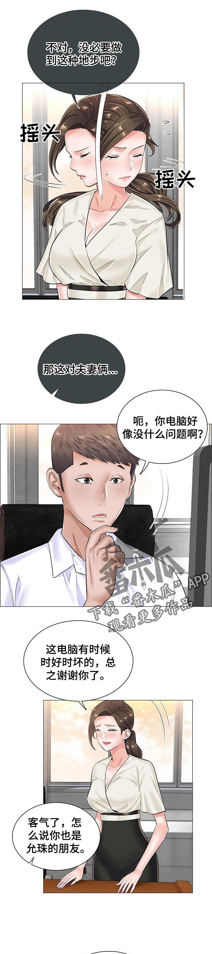 第45章：竞争对手