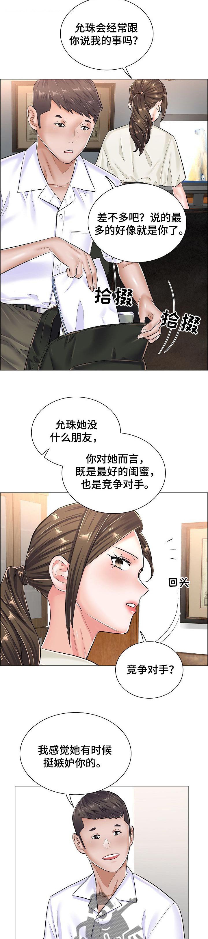 第45章：竞争对手