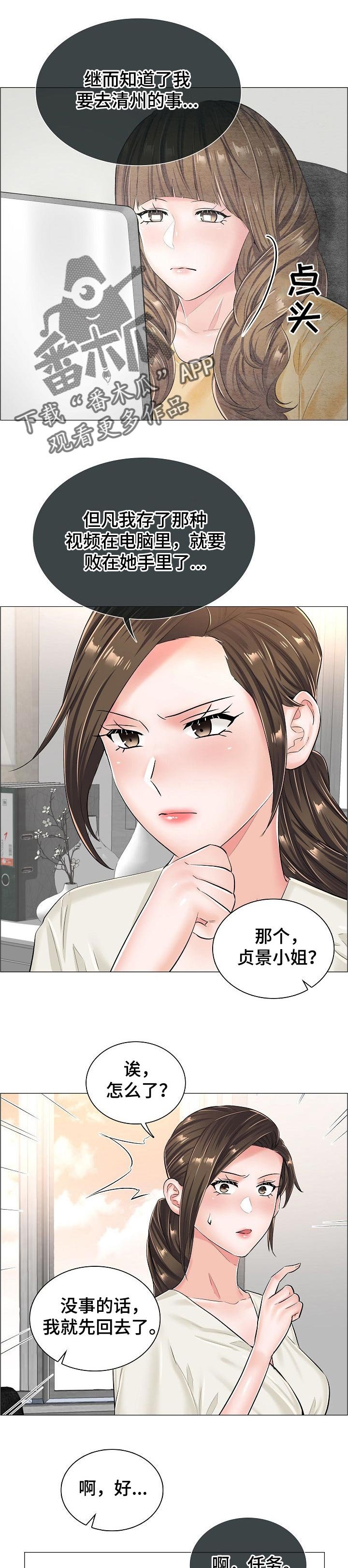 第45章：竞争对手