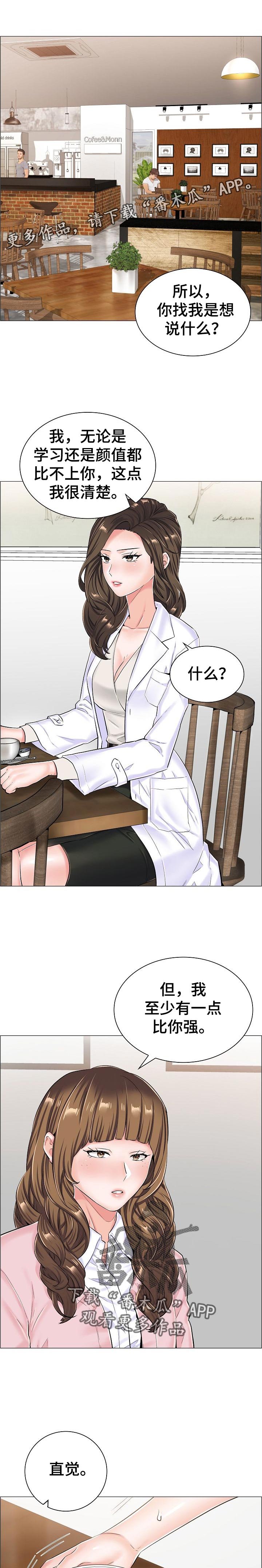 第49章：不愉快的交谈