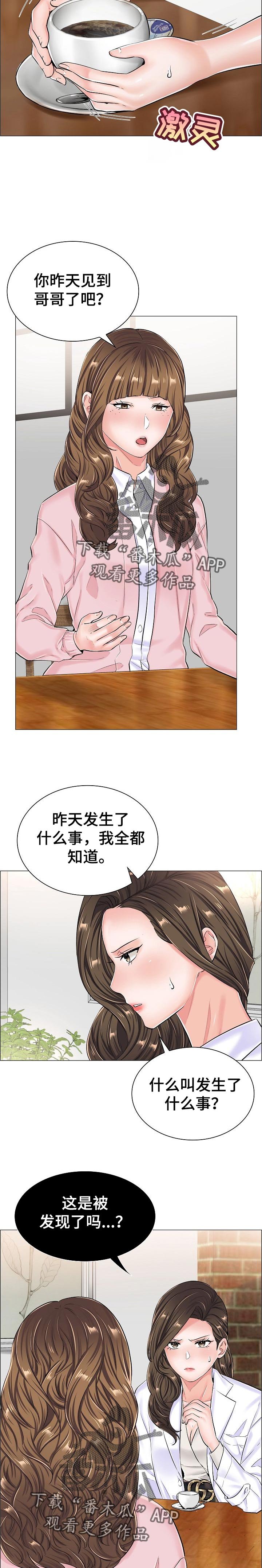 第49章：不愉快的交谈