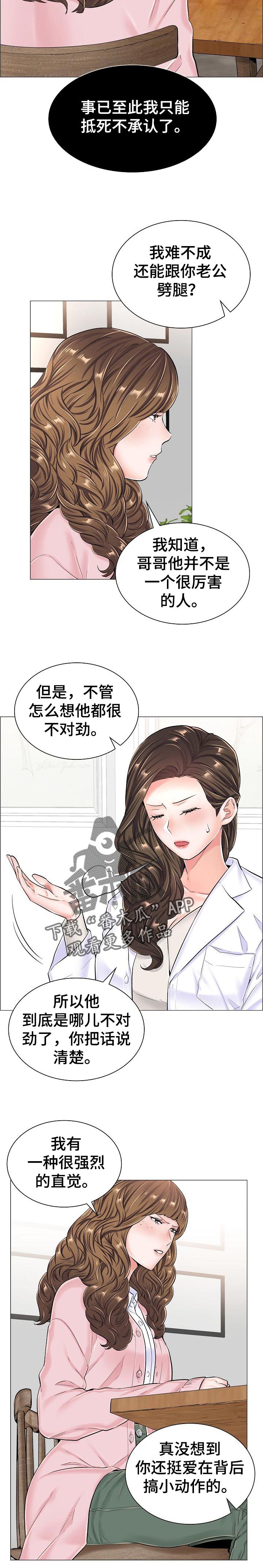 第49章：不愉快的交谈