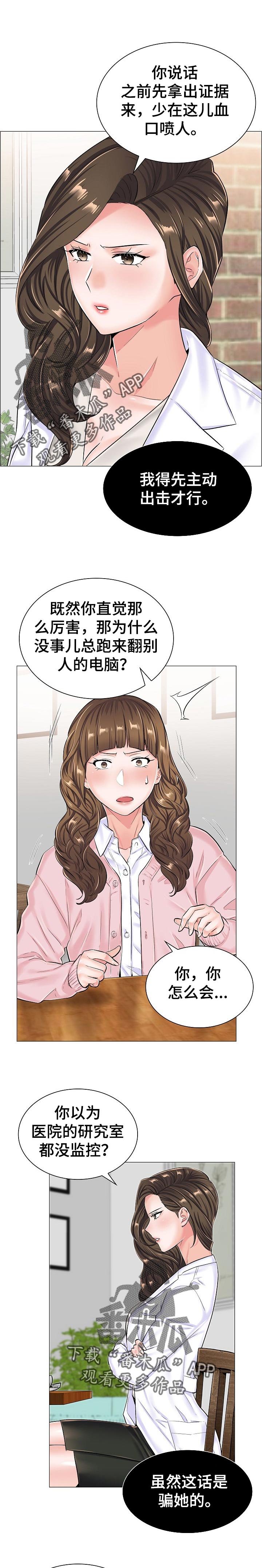 第49章：不愉快的交谈
