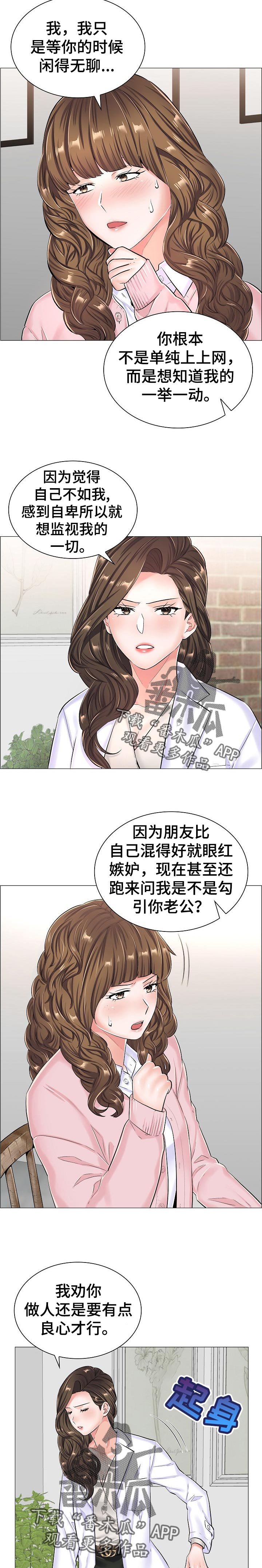第49章：不愉快的交谈